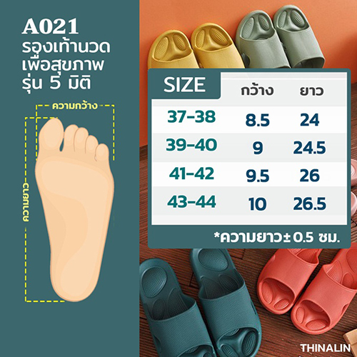 A021 รองเท้านวดเพื่อสุขภาพ รุ่น 5 มิติ