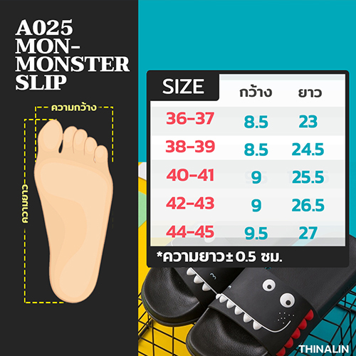 A025 Mon-monster-Slip