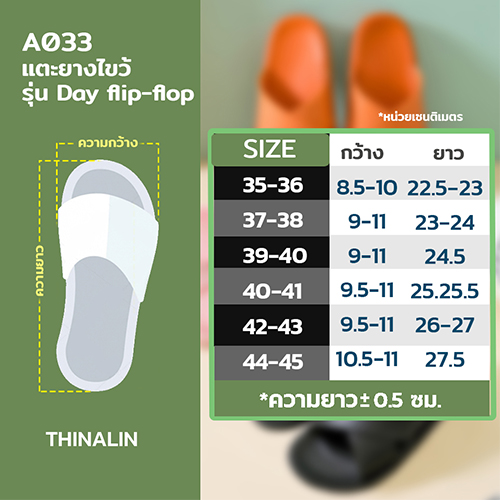 A033  แตะยางไขว้ รุ่น Day flip-flop