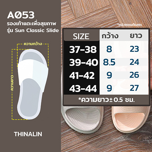 A053 รองเท้าแตะเพื่อสุขภาพ รุ่น  Sun Classic Slide