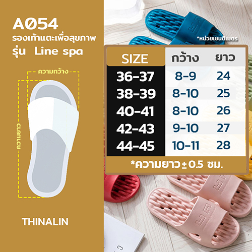 A054 รองเท้าแตะเพื่อสุขภาพ รุ่น  Line spa