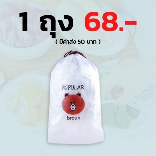 P0817 ถุงครอบอาหาร (Food Grade Product)