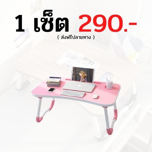 P0947 โต๊ะญี่ปุ่นตั้งวางใส่ไอแพดได้